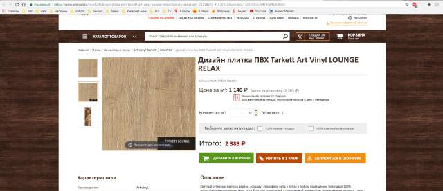 Ламинат Tarkett цена за упаковку