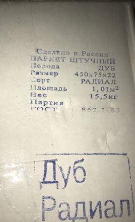 Паркет дуб радиал bond
