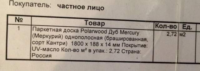 Паркетная доска, дуб, Россия, (Карелия)