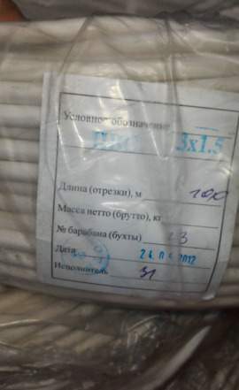 Электро кабель пвс 3х1,5