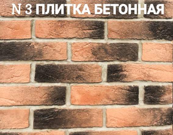 Клинкерная плитка из архитектурного бетона