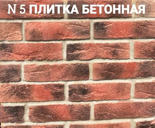 Клинкерная плитка из архитектурного бетона