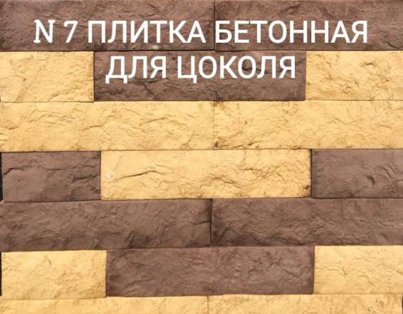 Клинкерная плитка из архитектурного бетона