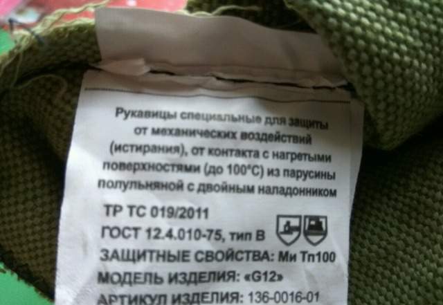 Рукавицы