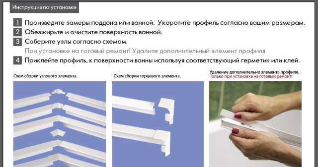 Бордюр для ванн и душевых кабинок