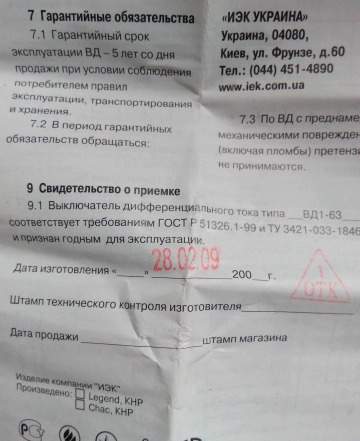 Новое Узо на 50 ампер