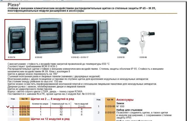 Бокс распределительный 2+1Legrand Plexo 3 (01902)