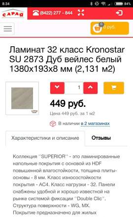 Ламинат 32 класс