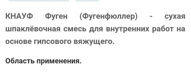 Шпаклёвка Фюгенфюлер 25 кг