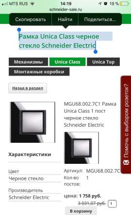 Рамка Unica Class Черусти стекло Schneider Electric