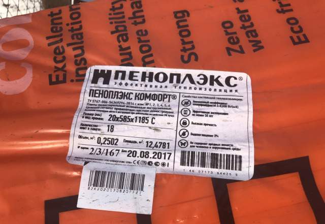 Пеноплекс