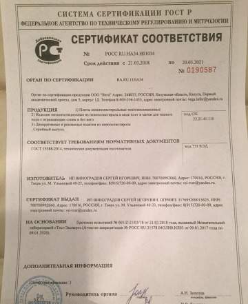 Плиты, маты и рулоны для теплого водяного пола