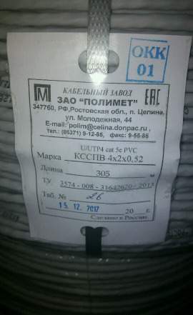 Кабель UTP 4 пары полимет Cat-5e ксспв 4х2х0.52