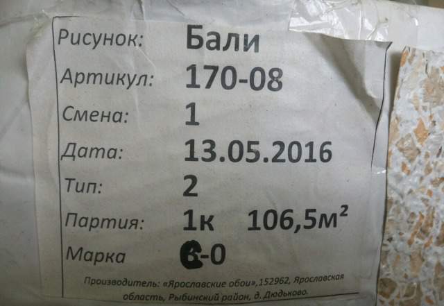 Обои дуплексные влагостойкие - 106,5 кв.м