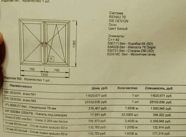 Окно пластиковое rehau 70 SIB design