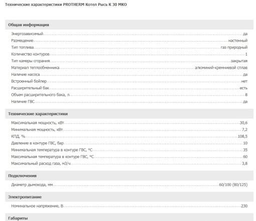 Protherm Котел Рысь К 30 MKO