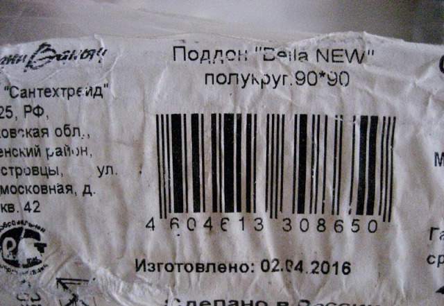 Душевой поддон 1 marka Bella New 90x90 полукруглый