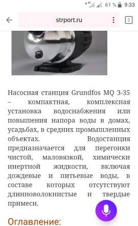 Насосная станция Grundfos