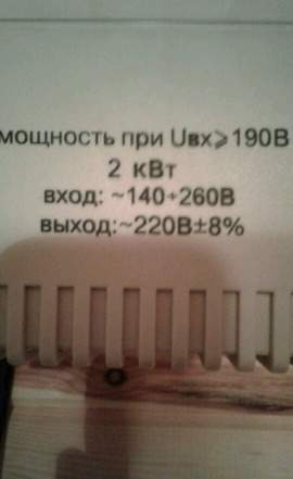 Стабилизатор.Электрика