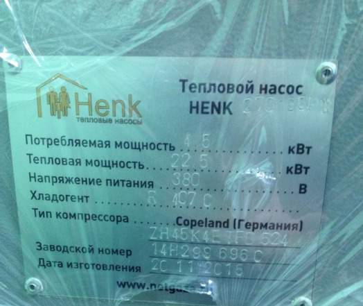 Тепловой насос henk 22,5 кВт