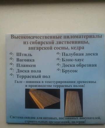 Пиломатериалы из лиственницы