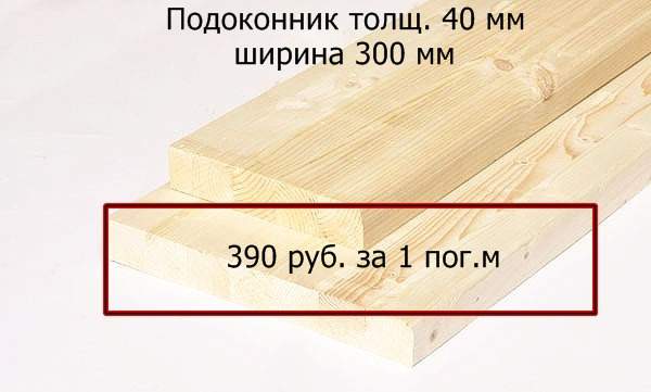 Подоконник