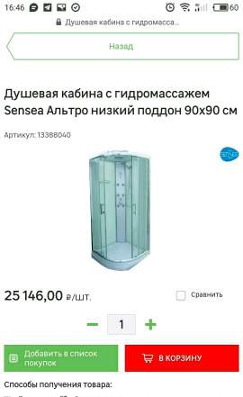 Душевая кабина altro 90x90