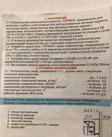 Радиатор водяного отопления алюм. Термал 500/11