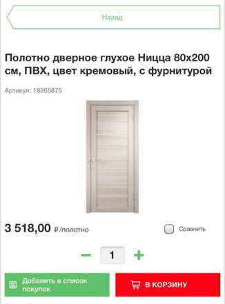 Дверь 80*200 см, Цвет кремовый