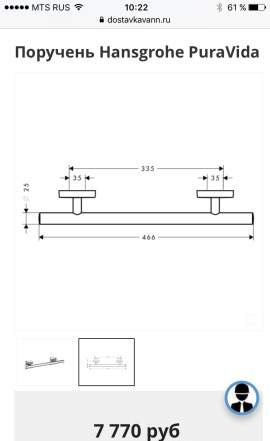 Поручень Hansgrohe PuraVida 41513000