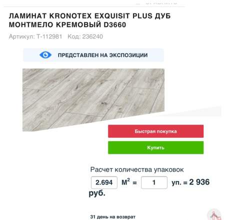 Ламинат Германия +подложка