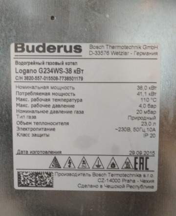 Котел водогрейный газовый Buderus G234WS Новый