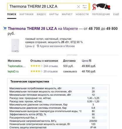 Новый Котел отопительный Thermona therm 28 LXZ.A