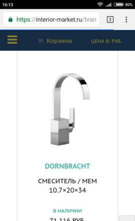 Смеситель dornbracht