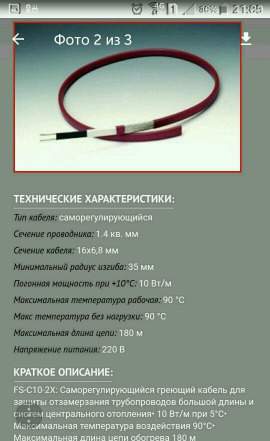 Саморегулируемый греющий кабель raychem FS-C10-2X