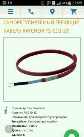 Саморегулируемый греющий кабель raychem FS-C10-2X