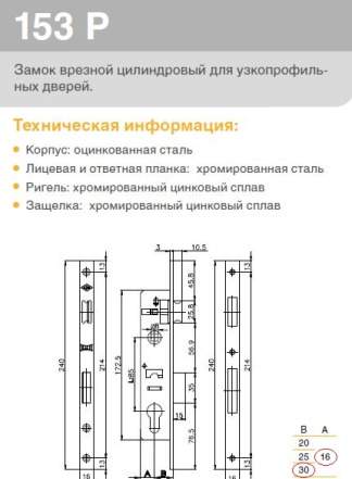 Врезной замок Kale для дверей пвх