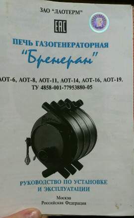 Печь газогенераторная