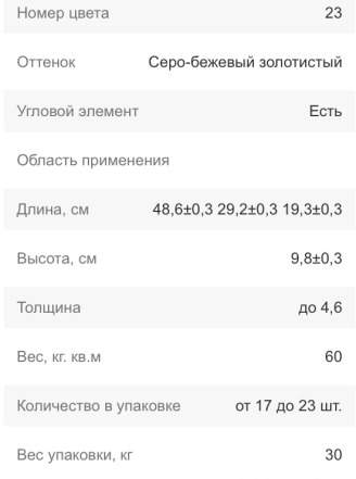 Декоративный камень