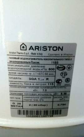 Водонагреватель Ariston