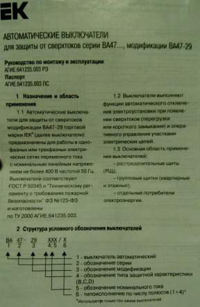 Выключатель автоматический