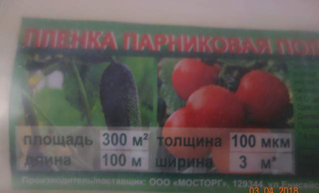 Пленка полиэтиленовая парниковая