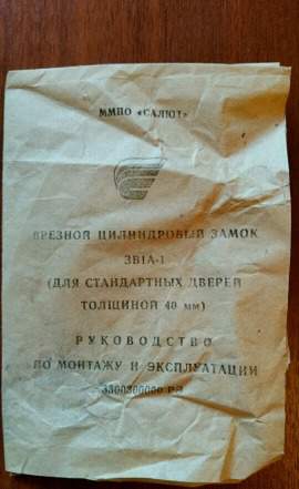 Врезной замок СССР