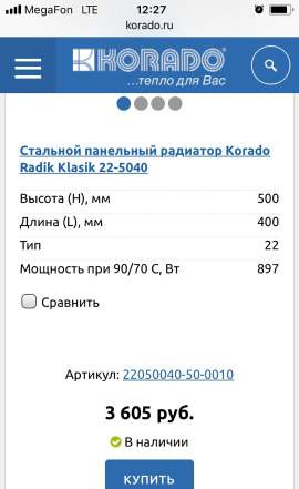 Батареи Korado Klasik 22