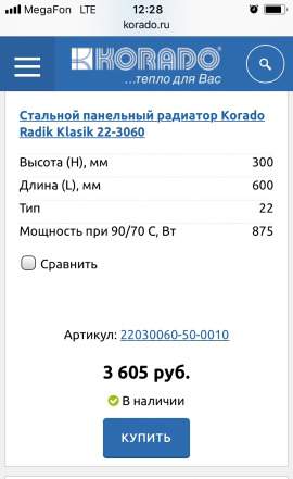 Батареи Korado Klasik 22