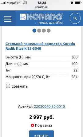 Батареи Korado Klasik 22