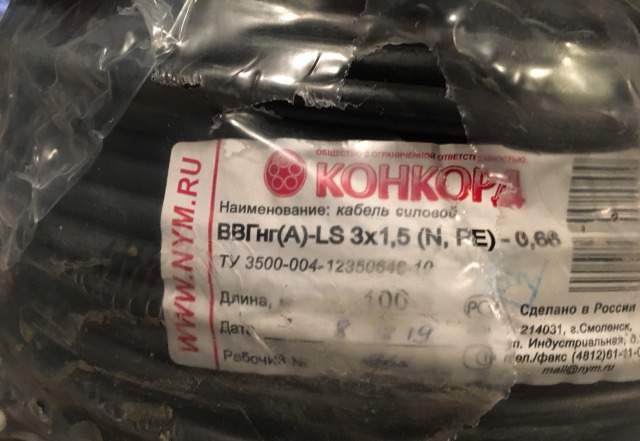 Силовой кабель ввг(А) -LS 3*1,5