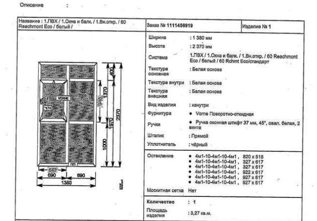 Окна пвх готовые, новые в упаковке с фурн