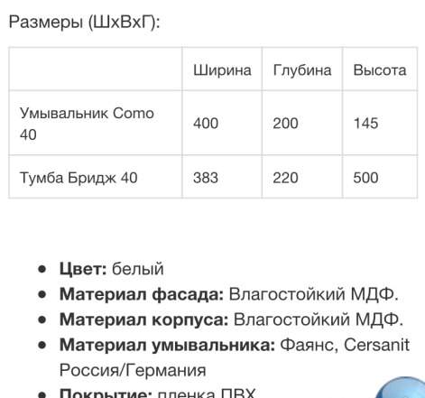 Тумба+раковина для ванной