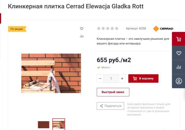 Клинкерная плитка Cerrad